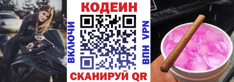 Codein напиток Lean (лин)  Салават 