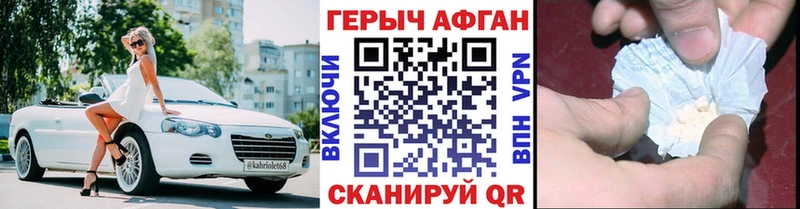 ГЕРОИН хмурый  Салават 